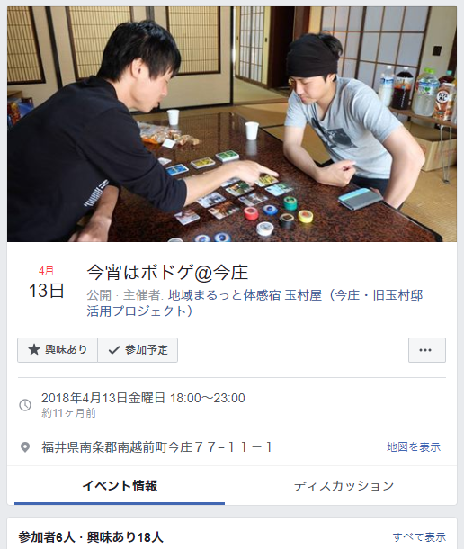 研修報告 福井県地域おこし協力隊研修 ボードゲーム 場づくり Wakulab